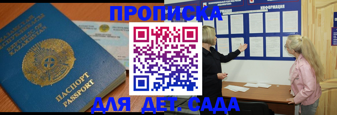 прописка штамп в Краснодарском крае